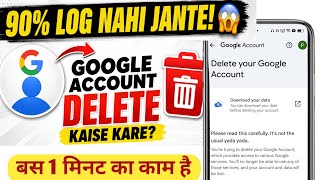 90% लोग नहीं जानते Google Account Delete कैसे करें | Google Account Permanently Delete 2026 