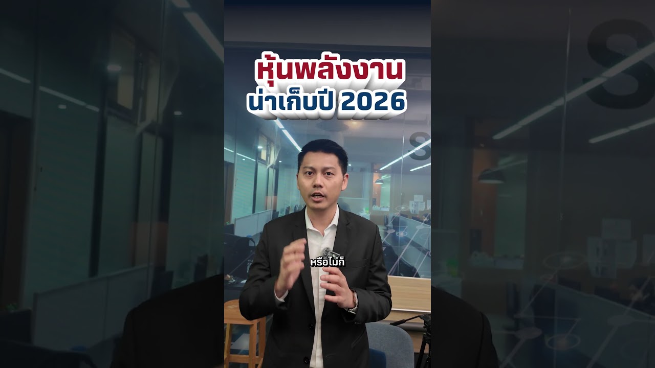 แจกหุ้นพลังงานน่าเก็บมีอะไรบ้าง?