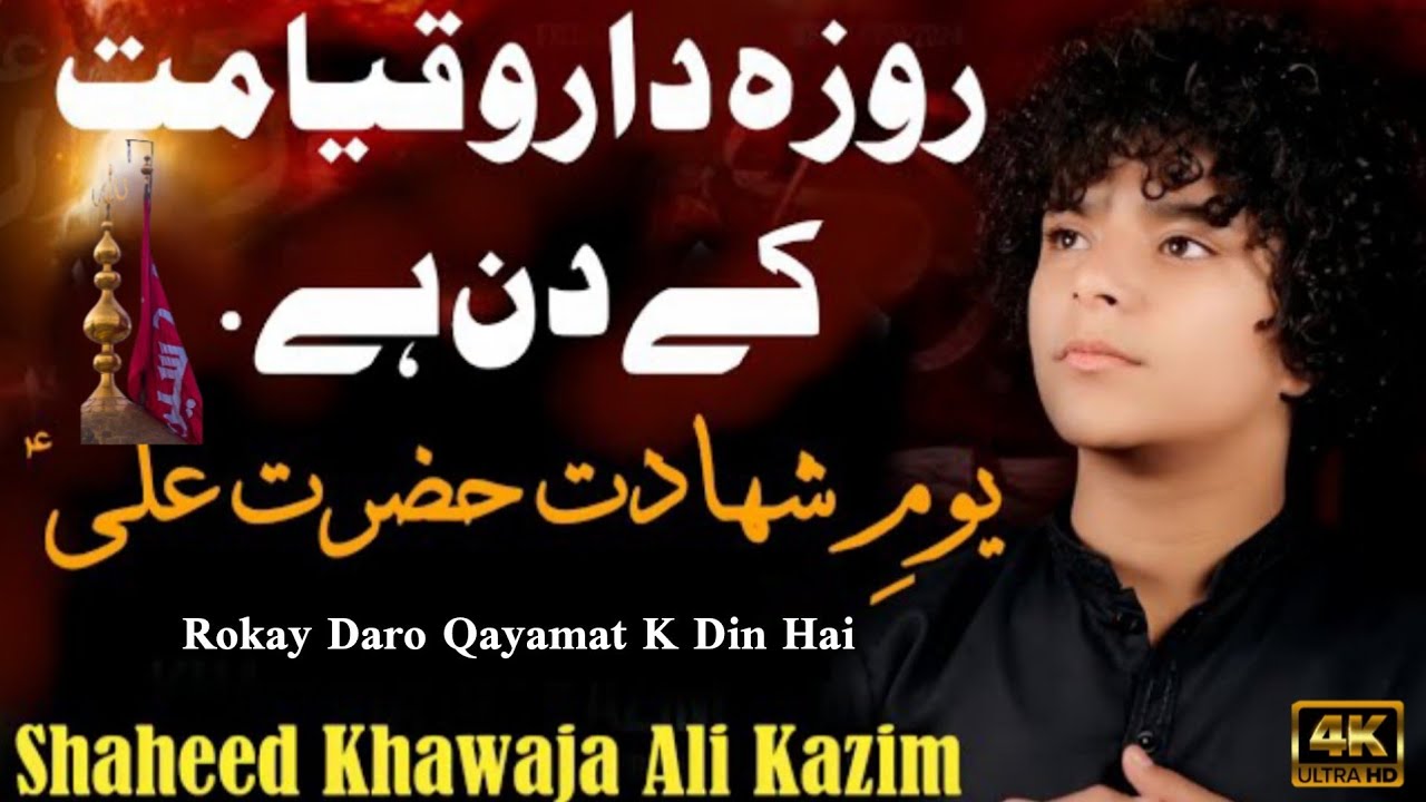Rozay Daro Qayamat Ke Din Hai | Khuwaja Ali kazim Noha | Mesum Abbas 21 Ramzan Noha |