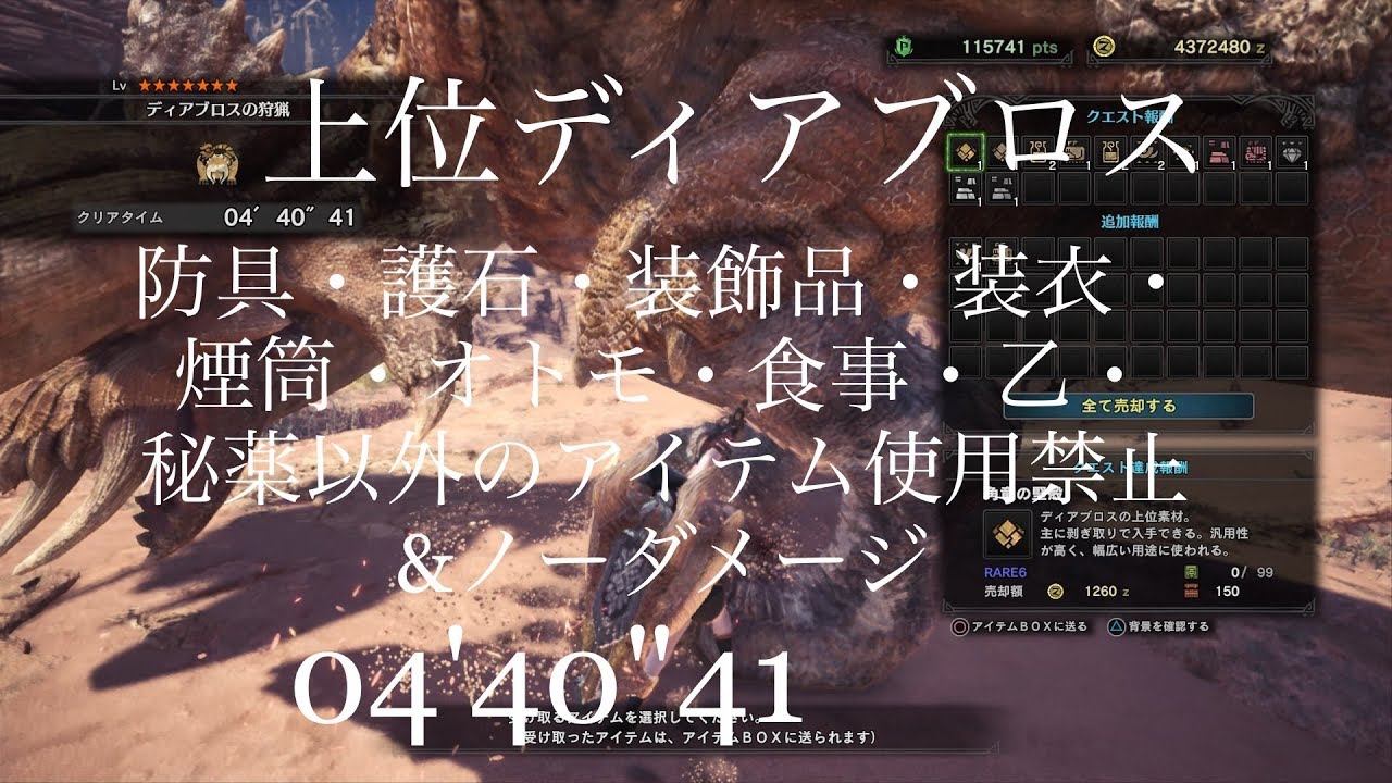 Mhw ディアブロス 装備無し チャージアックス ソロ 04 40 41 Youtube