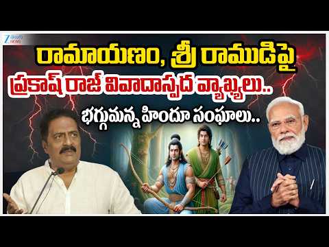 Prakash Raj In Legal Trouble For Claiming Rama Ate Ravana's Fruits Without Paying - Case EXPLAINED! - ZEE24TELUGUNEWS
