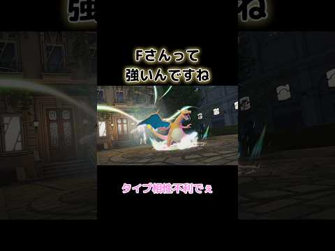 Fさんとギリギリの戦い！【ポケモンZA】 #shorts #ポケモンza #ポケモン