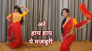 Dance  I Hay Hay Ye Majboori I     I Bollywood Dance I Sawan Special I Kameshwari