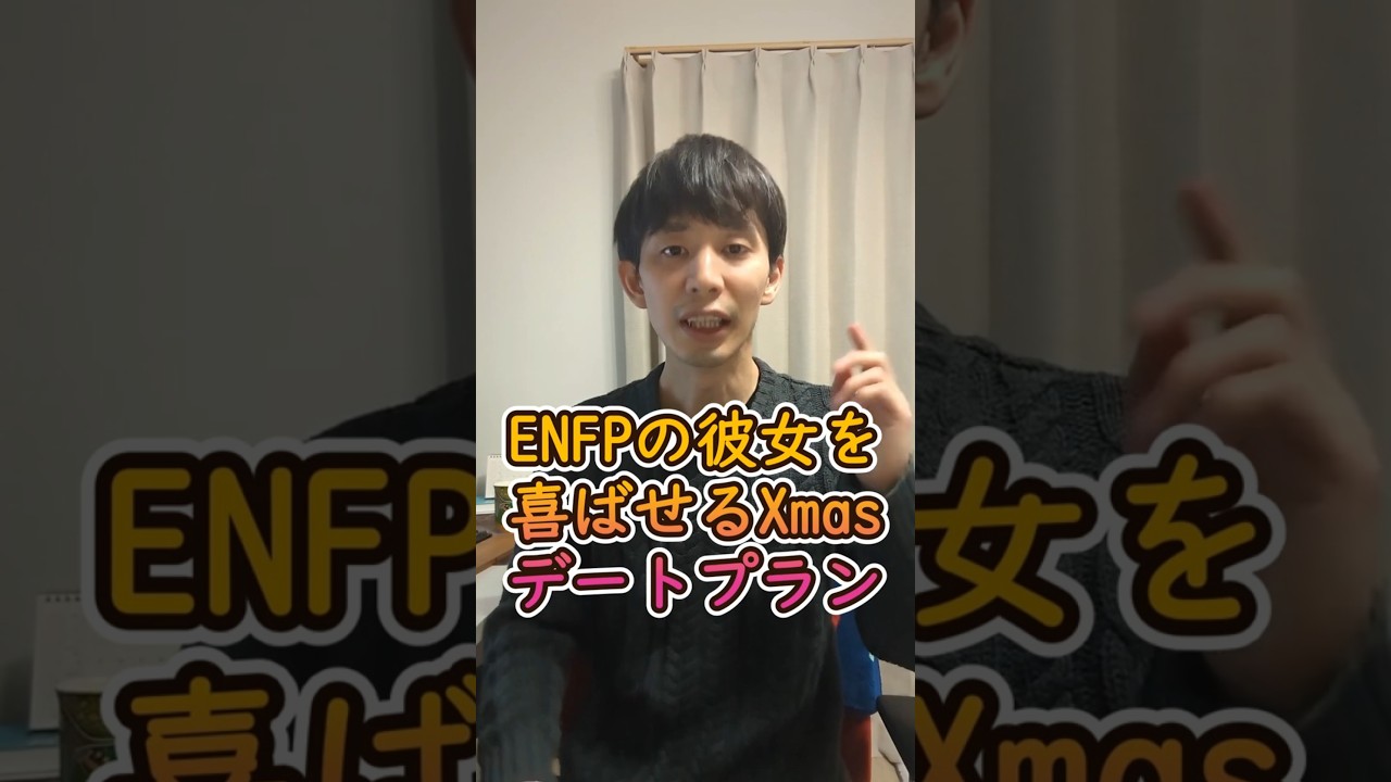 ENFP彼女に絶対刺さるエモすぎるクリスマスデートプラン　