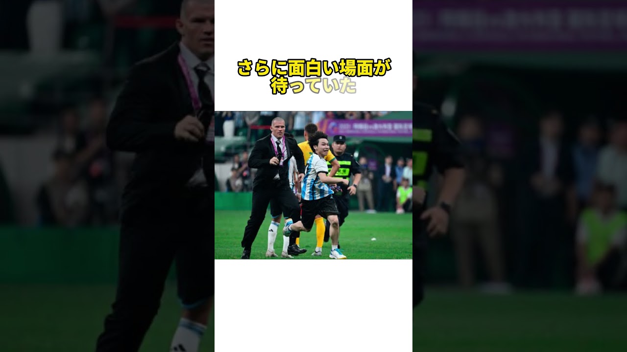 あなたはメッシのためならスタジアムに突入できるか #サッカー