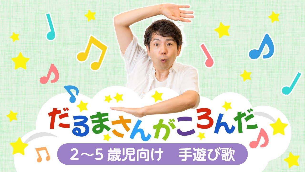 For 2-, 3-, 4-, and 5-year-olds] Play songs with your child for
