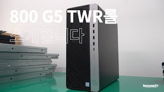 [HP데스크탑] 엘리트데스크 800 G5 TWR 미리보기 영상