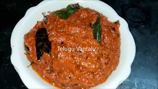 Allam Pachadi # How to make tasty ginger chutney at home #  Ginger chutney # Telugu Vantalu 319