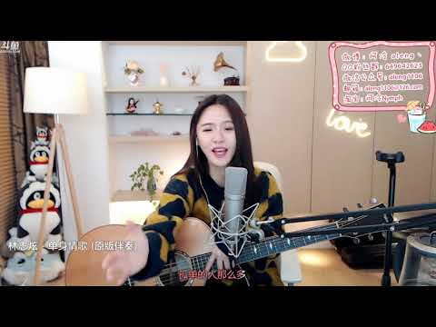 【阿冷aleng丶】單身情歌～原唱【 林志炫】