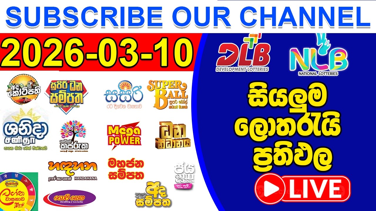 🔴 Live | 2026.03.10 ලොතරැයි දිනුම් ඇදීම | Lottery Result Today | #dlb_lottery_show NLB