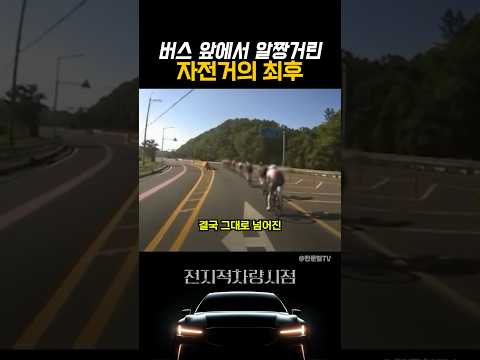 자전거 초보의 어설픈 보험사기? thumbnail