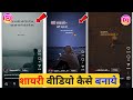 Shayari Video Kaise Banaye | Instagram Reels Viral Shayri Video editing | Shayari Video Editing