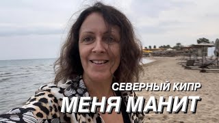 272❤️ НЕТ ОБРАТНОГО БИЛЕТА #северныйкипр #life