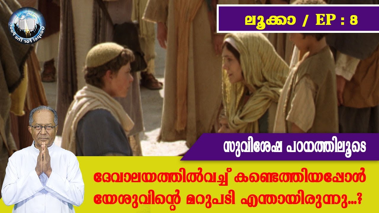 EP 8|Luke|suvishesha padanathiloode|devalayathil kandethiyapol yeshuvinte marupadi enthaayirunu?