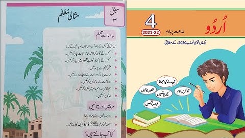 Class 4 Urdu Book Chapter 3 | Class 4 Urdu Book Sabaq 3 | Class 4 Urdu Book Lesson 3