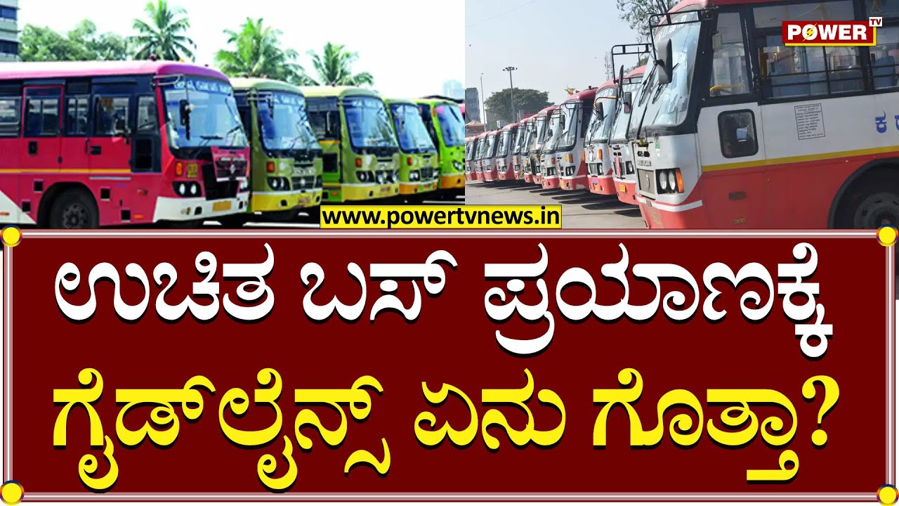 Ramalinga Rms Minister Ramalinga Reddy : ಉಚಿತ ಬಸ್ ಪ್ರಯಾಣ ಅನುಷ್ಠಾನಕ್ಕೆ ಮಾರ್ಗಸೂಚಿ ...