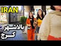 Karaj City Summer Walk Expensive Tour 2025 
