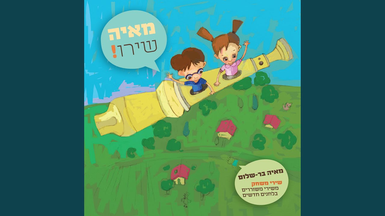 הגשם בא
