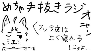 【黒貌ラジオ】何もかも手抜きな黒猫のライブ【 VTuber　黒猫龍星 】　＃ケモノVTuber　＃雑談配信