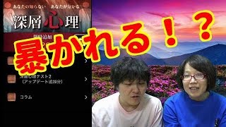 【スマホゲームアプリ】心の奥の・・・深層心理が暴かれる！？　Game depth psychology screenshot 5
