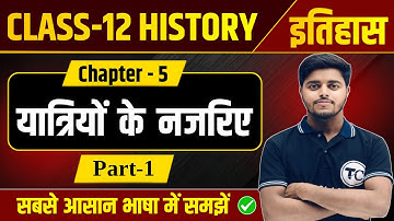 Class 12 History Chapter 5 | यात्रियों के नजरिए | History Class 12 Chapter 5 | Part 1