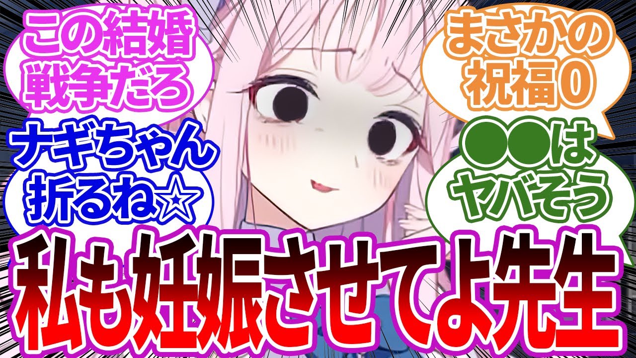 ナギサが先生と結婚することが決まった末路…キヴォトス中がヤバい思考で結婚式をぶち壊したり妄想で壊れてしてしまう生徒たちの反応集【ブルーアーカイブ/ブルアカ/反応集/まとめ】