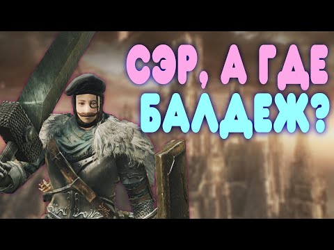 БАЛДЕЖНОЕ ПРОХОЖДЕНИЕ Dark Souls 2