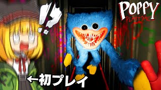 ハギーワギーのいる「恐怖のおもちゃ工場」にアテネを送り込んだ結果…【Poppy Playtime Chapter1】