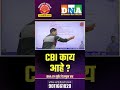 The EASY WAY to Understand CBI Without Prior Knowledge