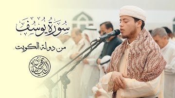 سورة يوسف |  القارئ الياس حجري