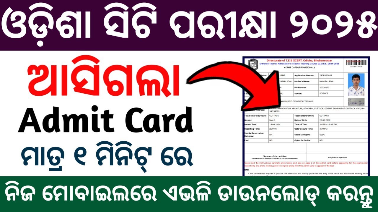 How To Download CT Admit Card 2025 | CT Exam Admit Card Download 2025 | CT Exam Admit Card 2025