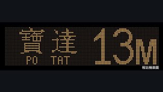 KMB 13M Kwun Tong (Elegance Road) to Po Tat (Circular) (AVBWU39 / PK4305)