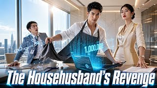 Laid off househusband, career queen wife: hidden tech genius exposes snake coworker, 1 million deal
