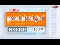 Today headlines  16 may 2024  10     headlines  polimer news