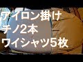 #046【家事俯瞰16倍速】アイロン掛け「チノ2本ワイシャツ5枚」