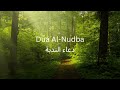 Dua Nudba Murtada Qurish دعاء الندبة مرتضى القريش 
