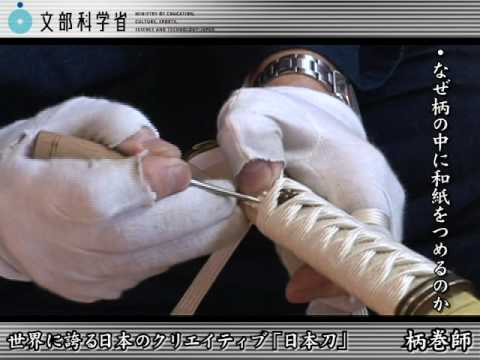 日本刀の職人たちvol6 柄巻師 文部科学省 Youtube