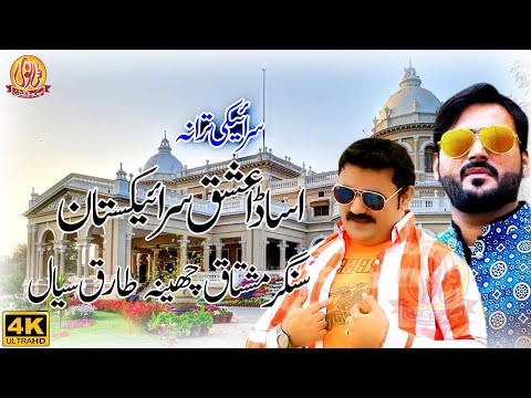 Meda Ishq Saraikistan Mushtaq Cheena Tariq Siyal Latest Sariki Tarana Sanwal Production