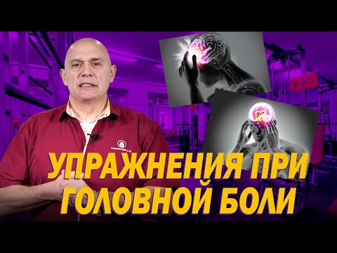 Какие основные причины головных болей? Упражнения при гипоксии и головной боли в домашних условиях