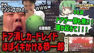 「ドア消しカード」を使いスカル大量GETしてドパガキになる3人【2026/08/08】
