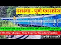 दरभंगा - पुणे एक्सप्रेस | Train Information | 11034 Train | Darbhanga - Pune Express | Via Varanasi