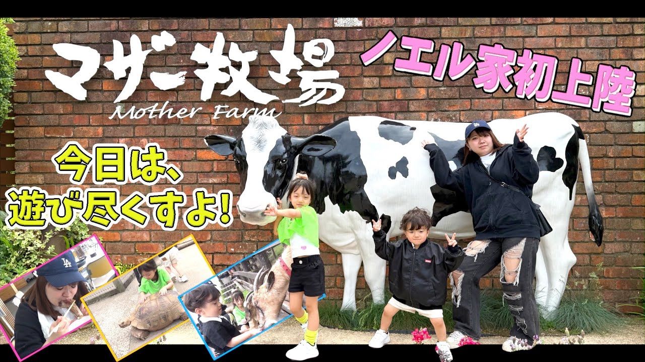 【幸せのフルコース】マザー牧場デビュー♡ 奇跡の連続で笑顔が止まらない！グルメ＆動物ふれあい旅