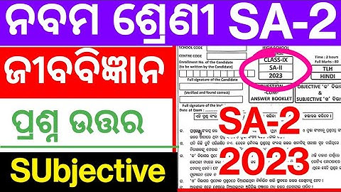 9th Class SA-2 Life Science question paper || 9th Class SA-2 SCIENCE ANSWER KEY