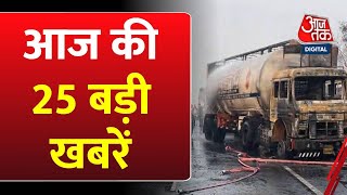 Top 25 News आज क 25 बड खबर Jaipur Accident Ambedkar Parliament Bjp Vs Congress Rss