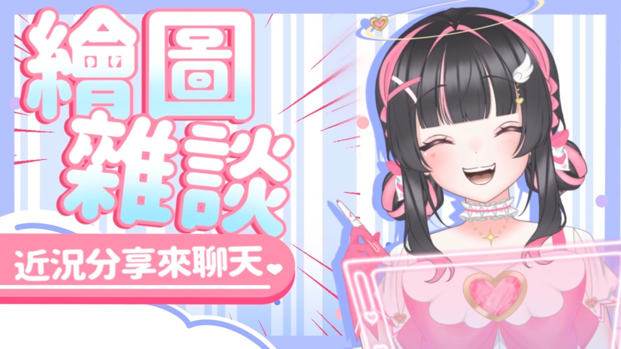 【雜談】 依舊美展 #配杏中  #高中生Vtuber  #vtuber #台灣Vtuber  #台V #雜談 #雜談配信