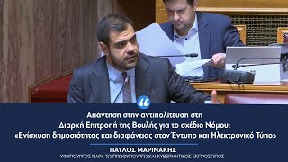 Απάντηση για το σχέδιο Νόμου: «Ενίσχυση δημοσιότητας και διαφάνειας στον Έντυπο & Ηλεκτρονικό Τύπο»