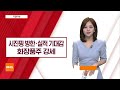 [기업이슈] 시진핑 APEC 참석 가능성…한중 관계 개선·화장품주↑