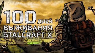 картинка: 100 дней выживания в Stalcraft X