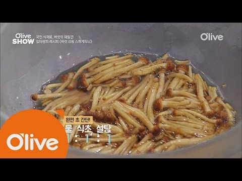 oliveshow2016 홈스토랑ver. 초간단 버섯피클 160621 EP.21