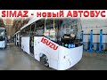 Производство автобусов на шасси Исузу запустили в России